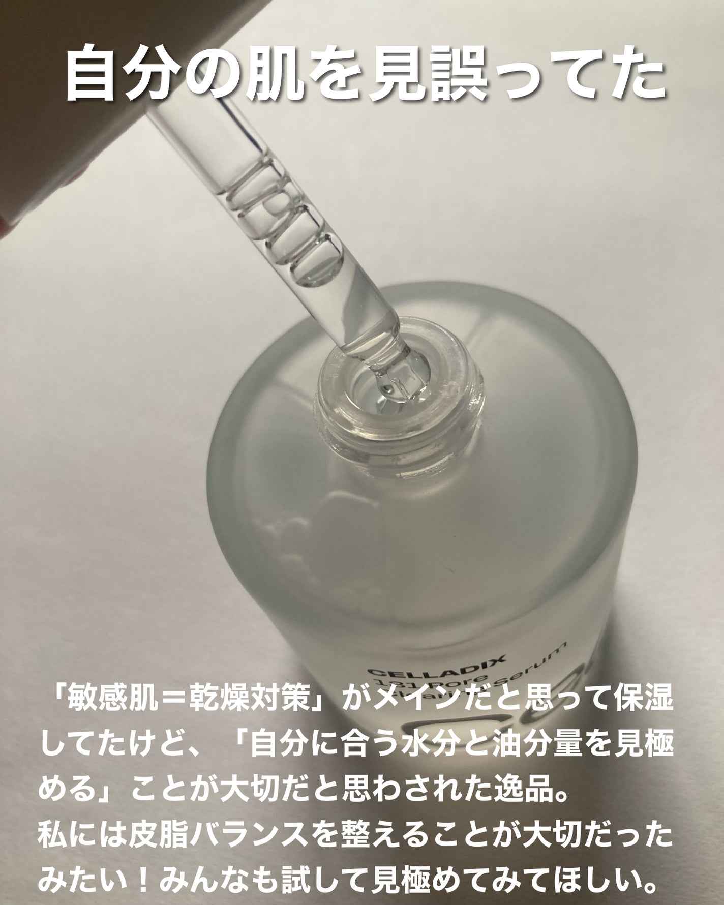 131 ポア クリアリング セラム/Celladix/美容液を使ったクチコミ(7枚目)