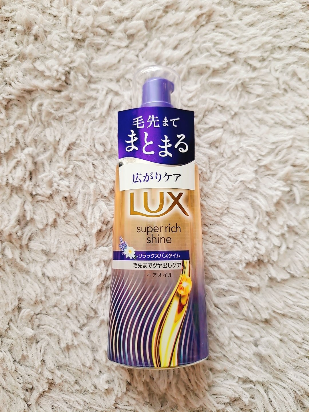 ラックス　スーパーリッチシャイン リラックスナイトケア　まとまりヘアオイル/LUX/ヘアオイルを使ったクチコミ（1枚目）