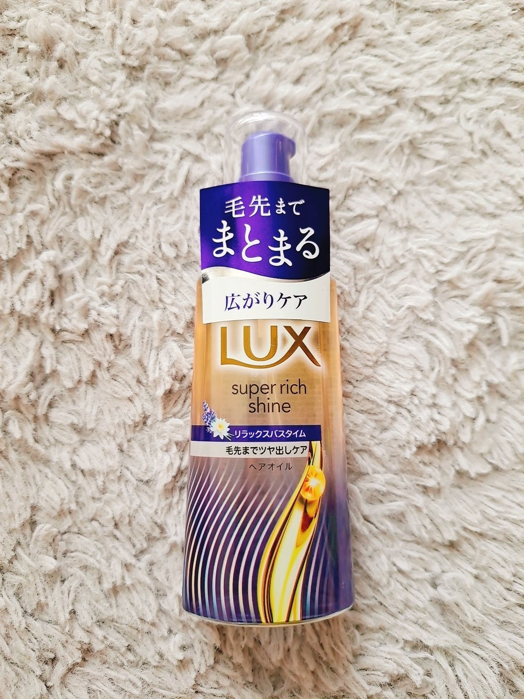 ラックス スーパーリッチシャイン リラックスナイトケア まとまりヘアオイル/LUX/ヘアオイルを使ったクチコミ(1枚目)