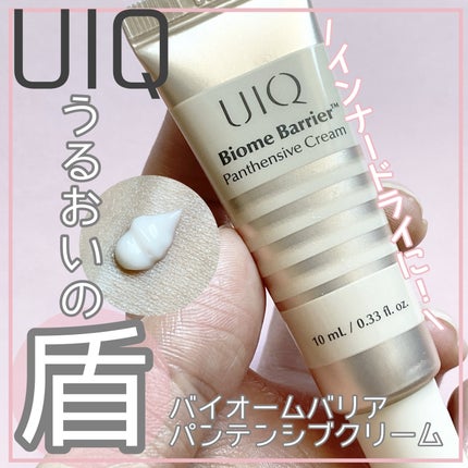 バイオームバリアパンテンシブクリーム/UIQ/フェイスクリームを使ったクチコミ(1枚目)