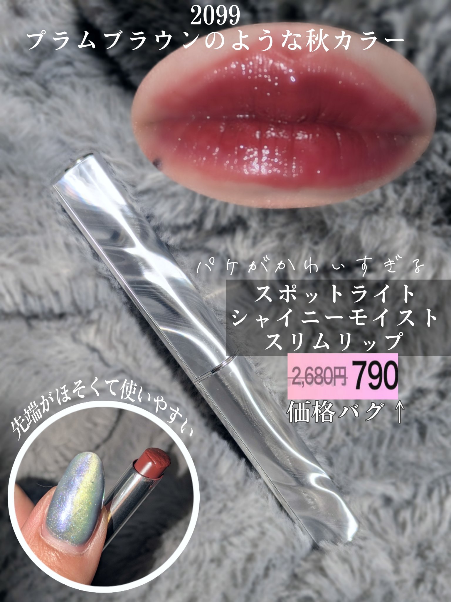 PERFECT DIARY スポットライトシャイニーモイストスリムリップスティックのクチコミ「＼美しすぎる、スリムなリップでリップライナーにもルージュにも❤🫦／

PERFECT DIAR.....」（3枚目）