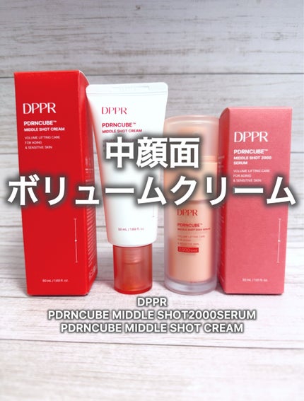 DPPR PDRN CUBE ミドルショットクリーム/DPPR/フェイスクリームを使ったクチコミ(1枚目)