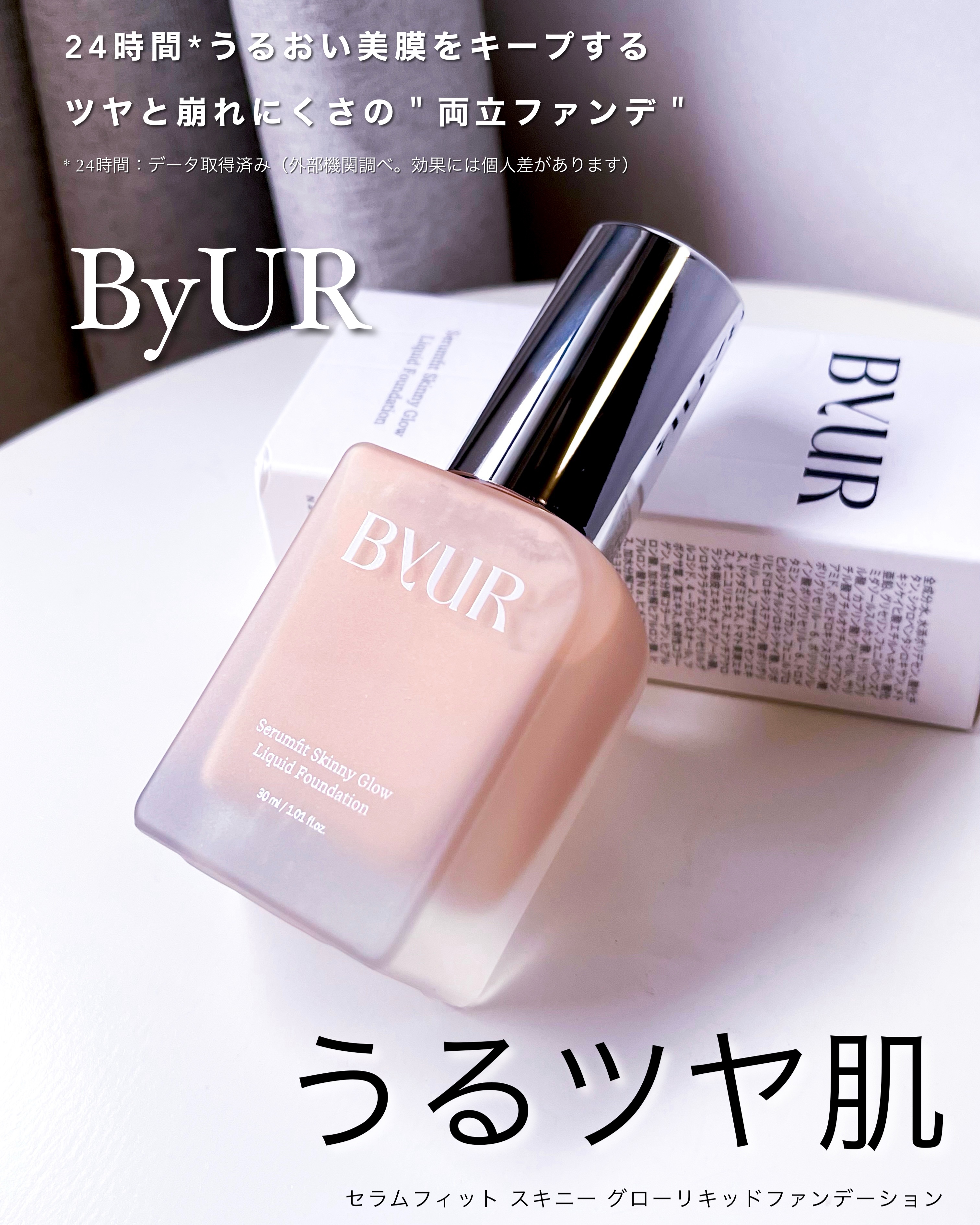 ByUR セラムフィット スキニー グローリキッドファンデーションのクチコミ「ByUR初！
＼リキッドファンデーションが新発売 ／

⧉ セラムフィット スキニー グロー
.....」（2枚目）