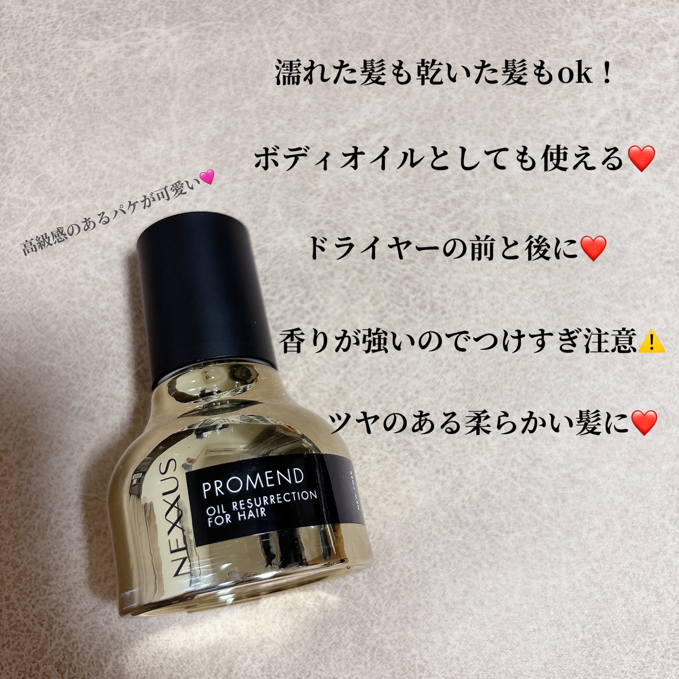 ネクサス プロメンド オイルリザレクション ヘアオイル/NEXXUS(ネクサス)/ヘアオイルを使ったクチコミ（3枚目）