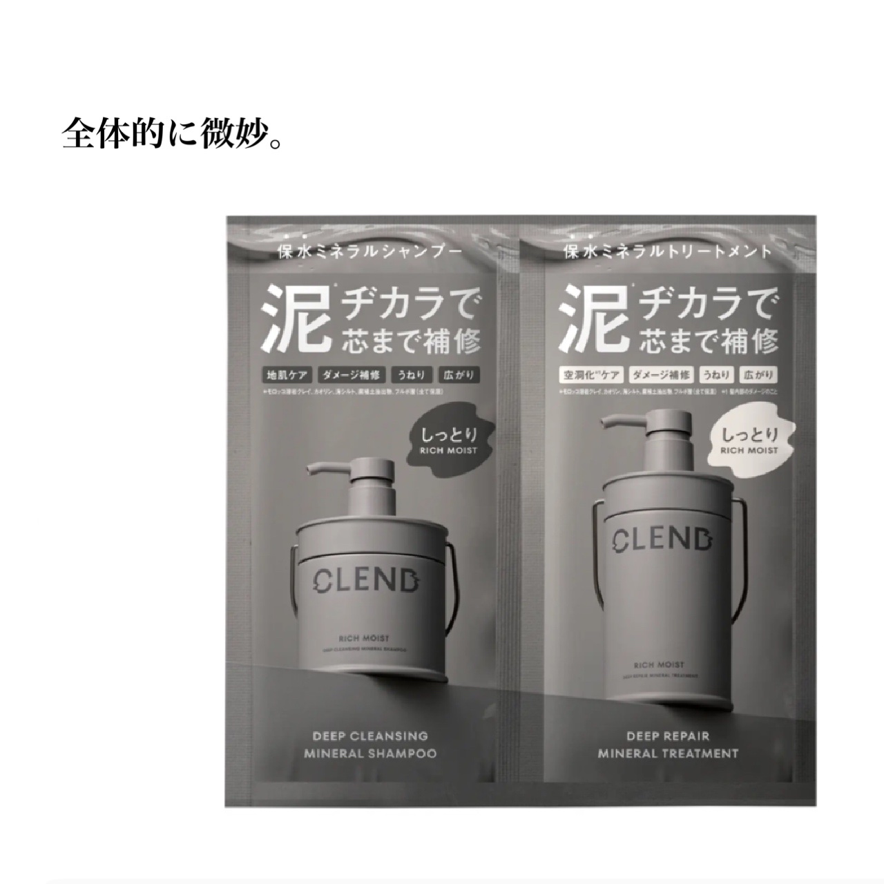 リッチモイスト ディープクレンジング ミネラル シャンプー/ディープリペア ミネラル トリートメント/CLEND/市販シャンプーを使ったクチコミ（1枚目）