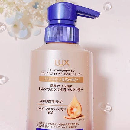 ラックス スーパーリッチシャイン リラックスナイトケア シャンプー/コンディショナー/LUX/市販シャンプーを使ったクチコミ(4枚目)