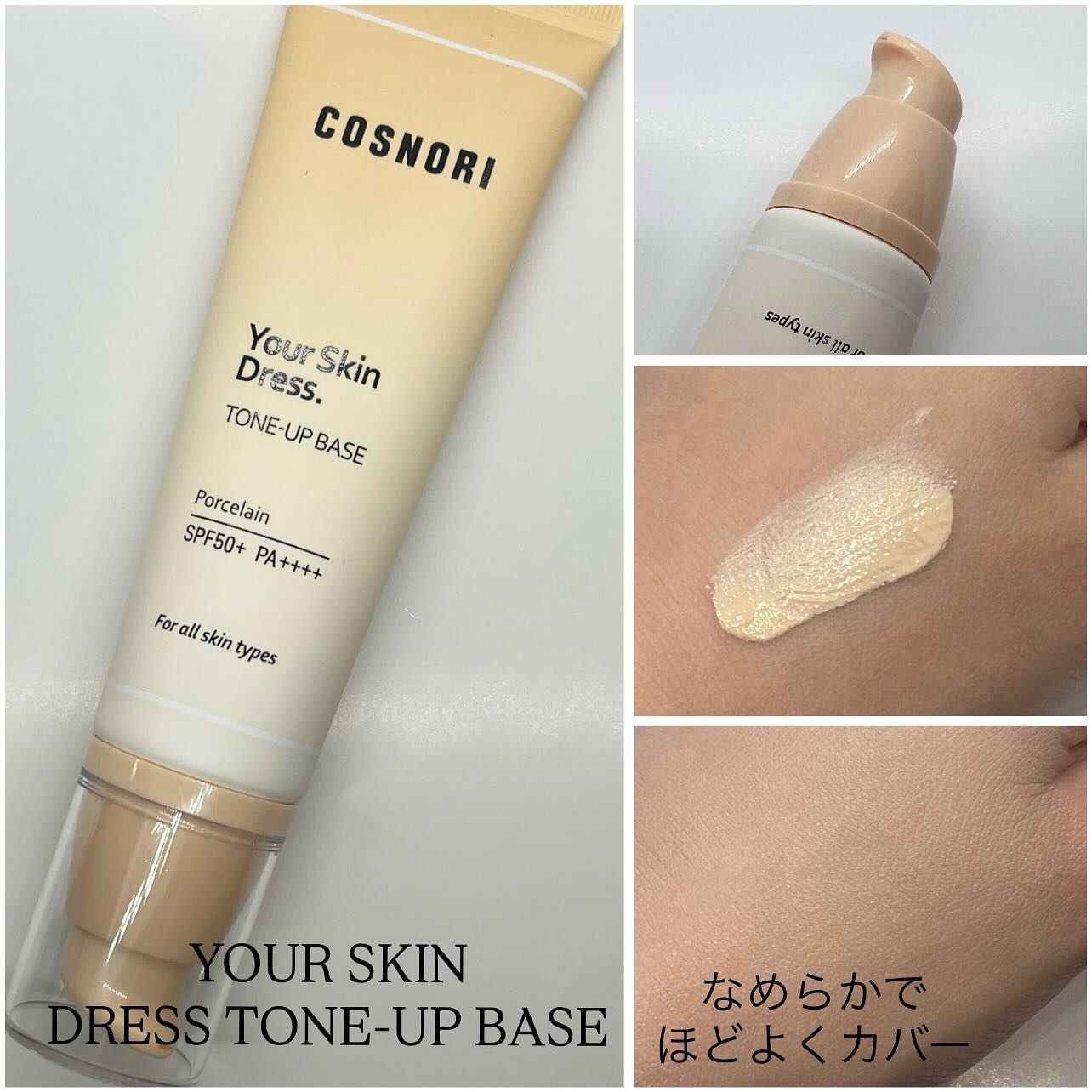 ユアースキンドレストーンアップベース/COSNORI/化粧下地を使ったクチコミ（2枚目）