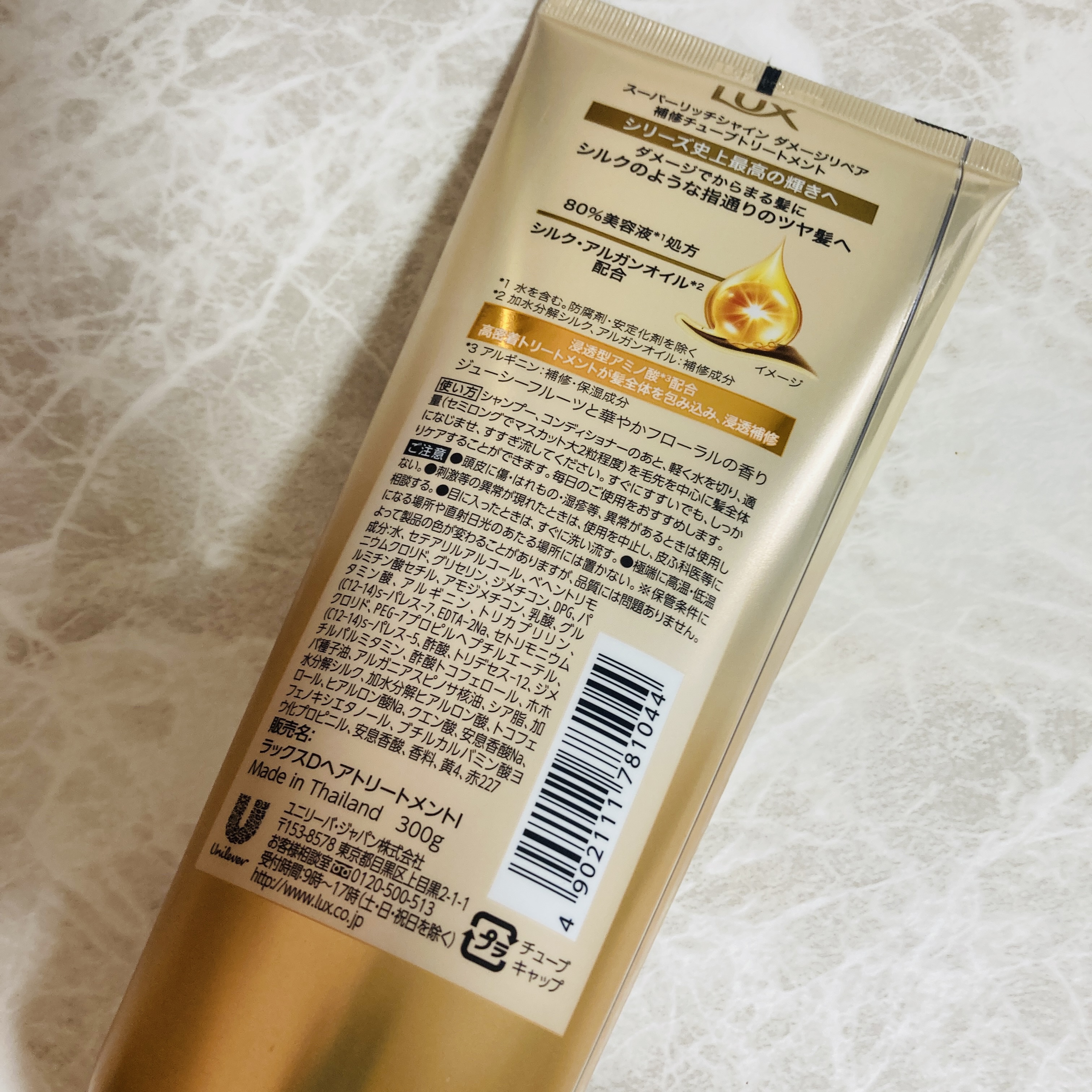 ラックス　スーパーリッチシャイン ダメージリペア　補修チューブトリートメント/LUX/洗い流すヘアトリートメントを使ったクチコミ（2枚目）