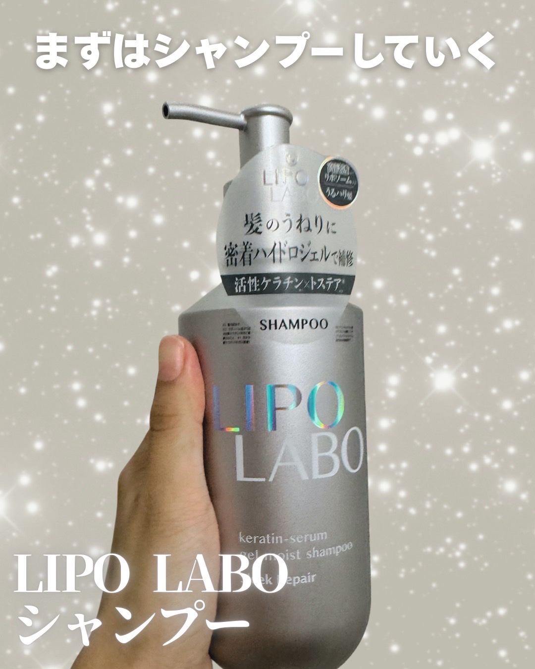 リポ ラボ ケラチンセラム ヘアオイル スリークリペア＊/LIPO　LABO/ヘアオイルを使ったクチコミ（2枚目）