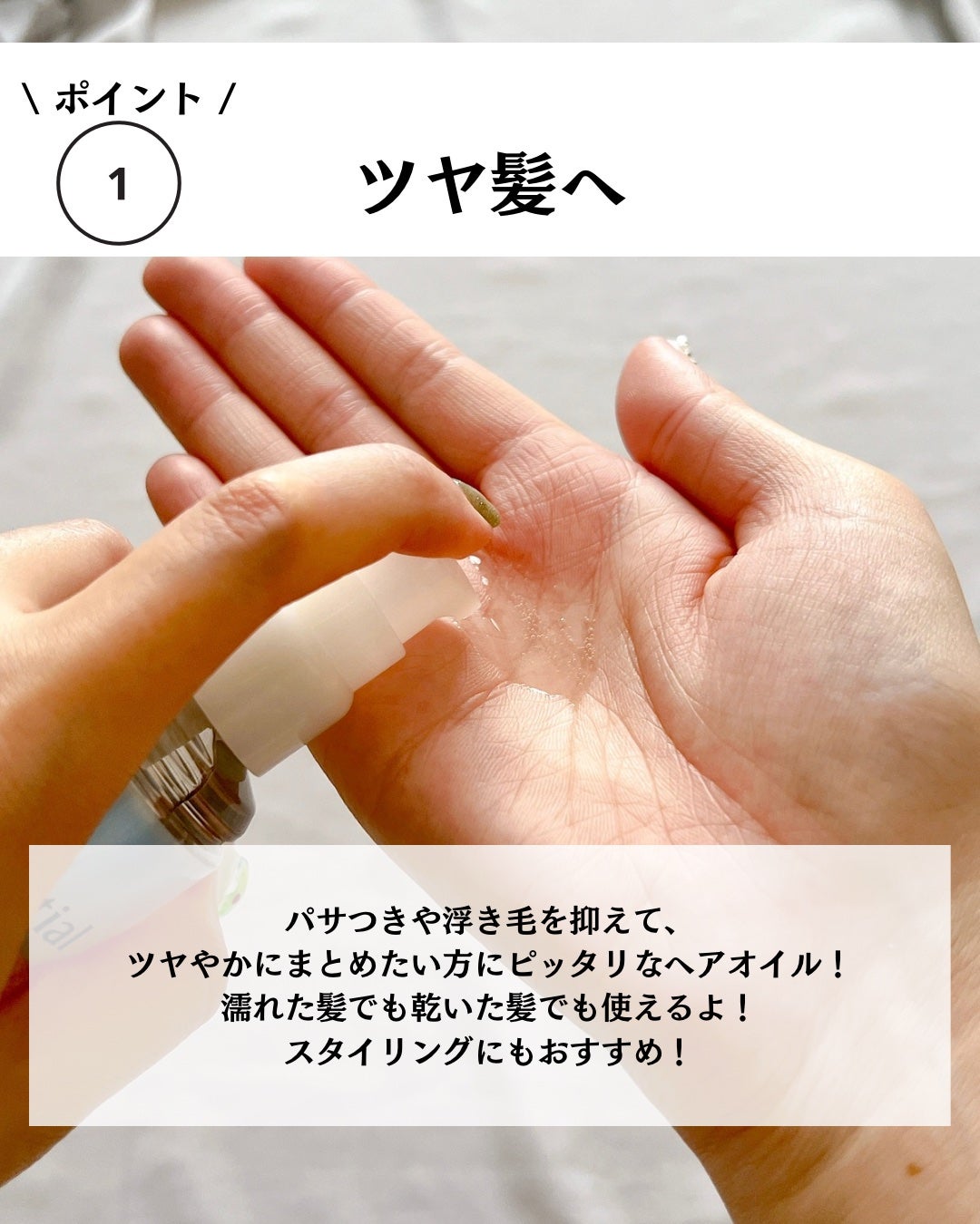 エッセンシャル プレミアム うるりキラリオイル/エッセンシャル/ヘアオイルを使ったクチコミ(4枚目)