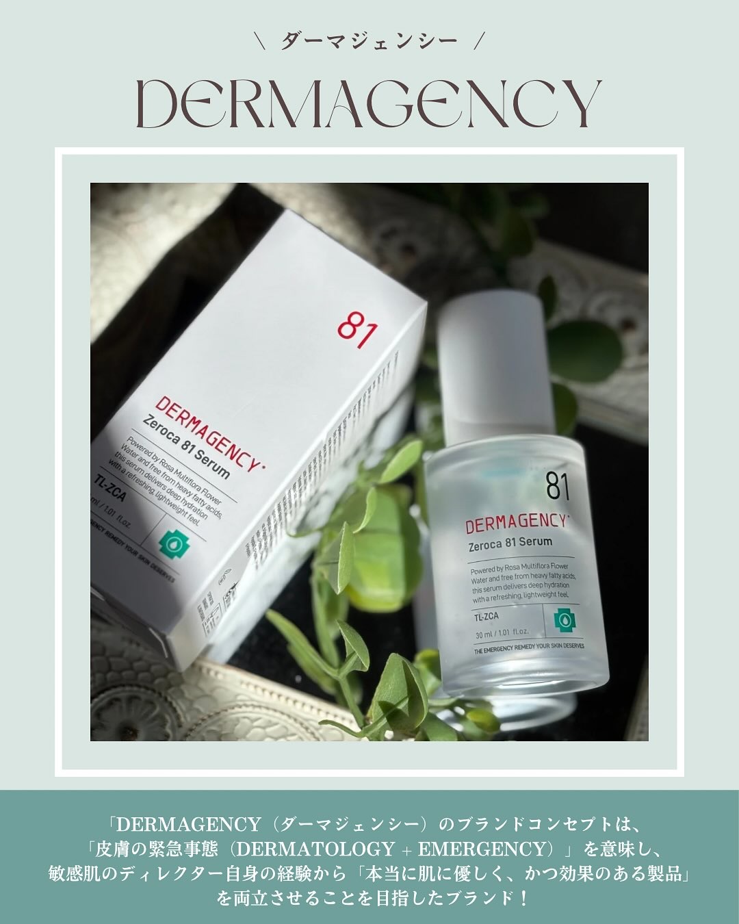 ダーマジェンシー ゼロカ81 セラム/DERMAGENCY/美容液を使ったクチコミ（2枚目）