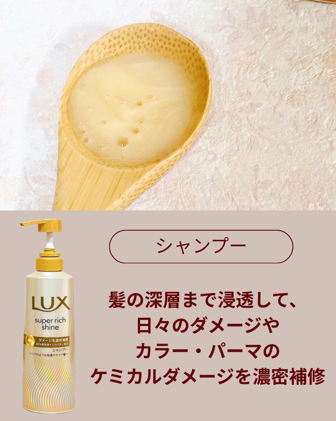 スーパーリッチシャイン ダメージリペア 補修シャンプー / 補修コンディショナー/LUX/市販シャンプーを使ったクチコミ（2枚目）