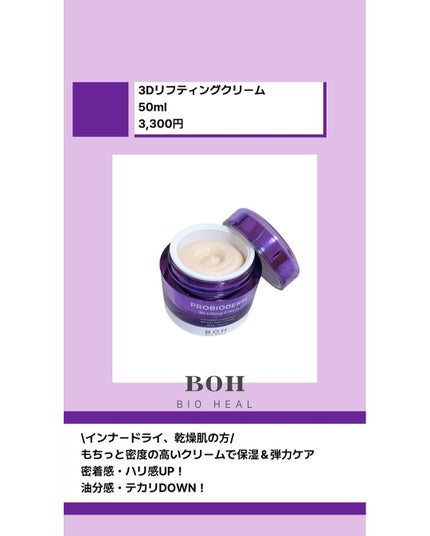 バイオヒールボ プロバイオダーム 3Dリフティングクリーム/BIOHEAL BOH/フェイスクリームを使ったクチコミ(2枚目)