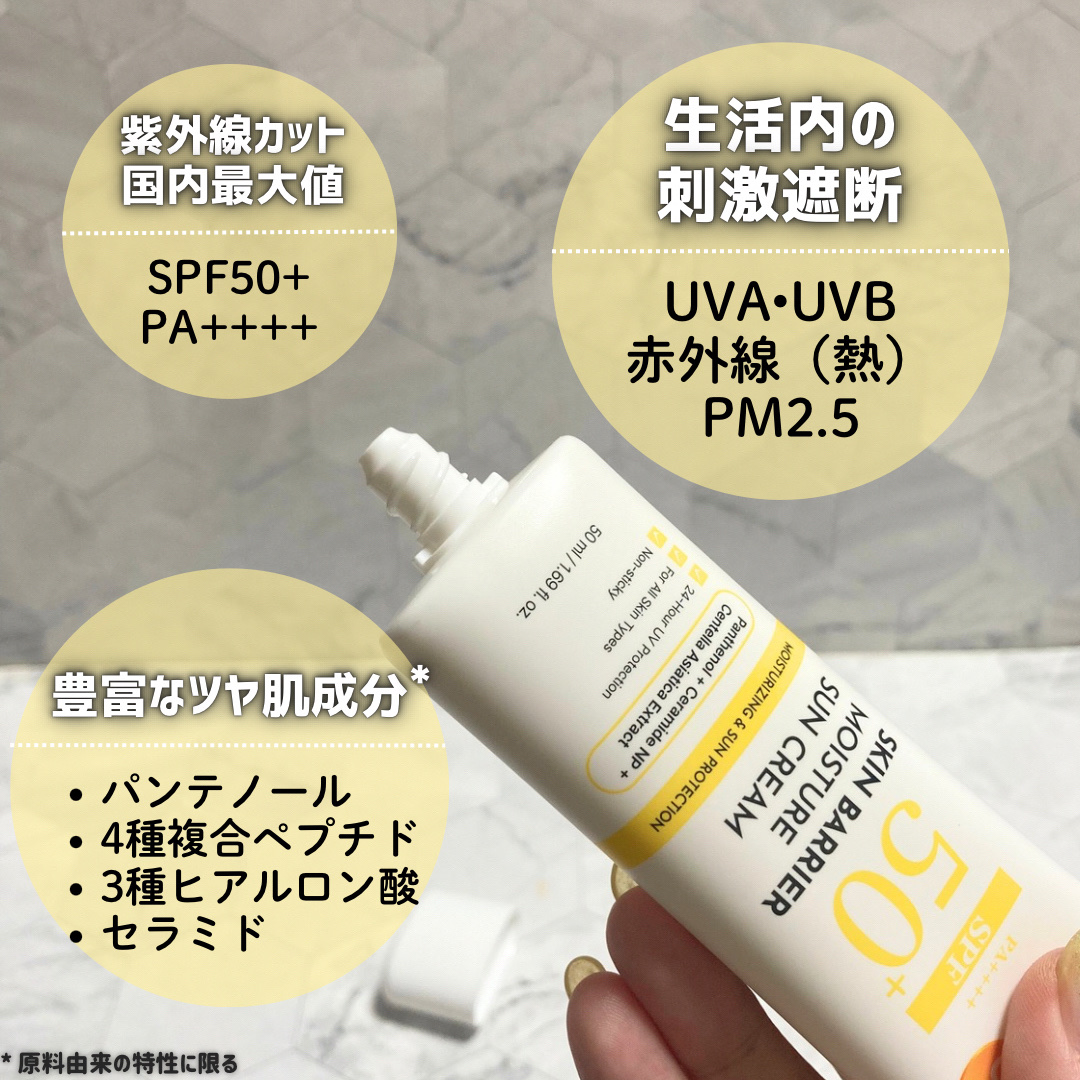 スキンバリアモイスチャーサンクリーム/Ongredients/日焼け止めクリームを使ったクチコミ（3枚目）