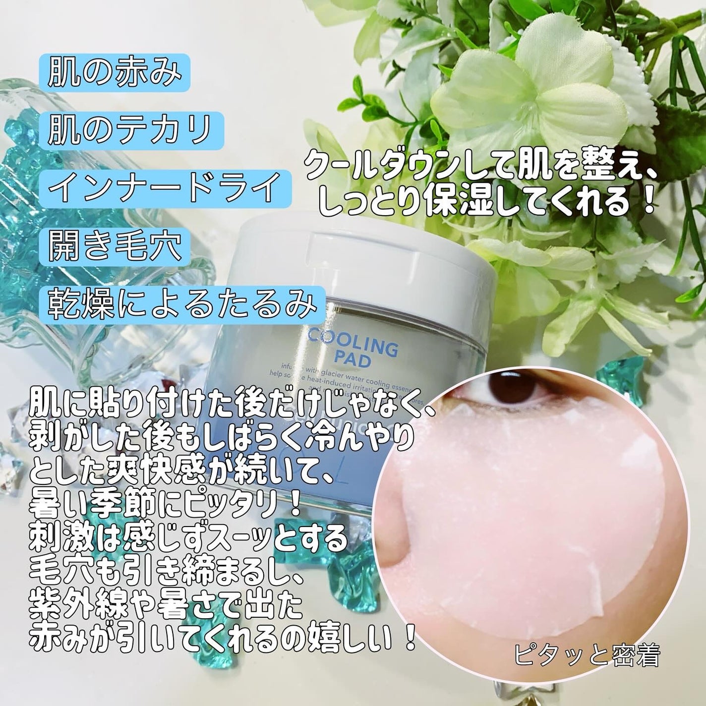 みんみ on LIPS 「#PRセルフュージョンC様より🧊クーリングパッド🧊を頂きました..」(3枚目)