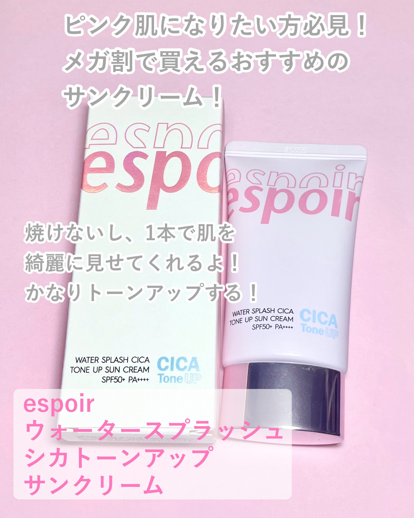 ウォータースプラッシュシカトーンアップクリーム/espoir/化粧下地を使ったクチコミ（2枚目）