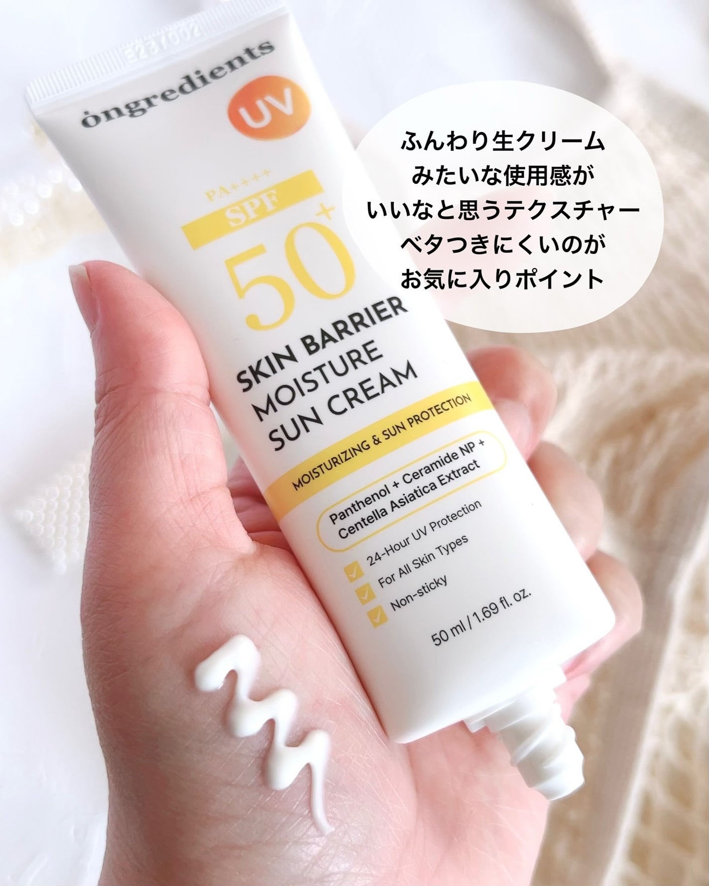 スキンバリアモイスチャーサンクリーム/Ongredients/日焼け止めクリームを使ったクチコミ(3枚目)