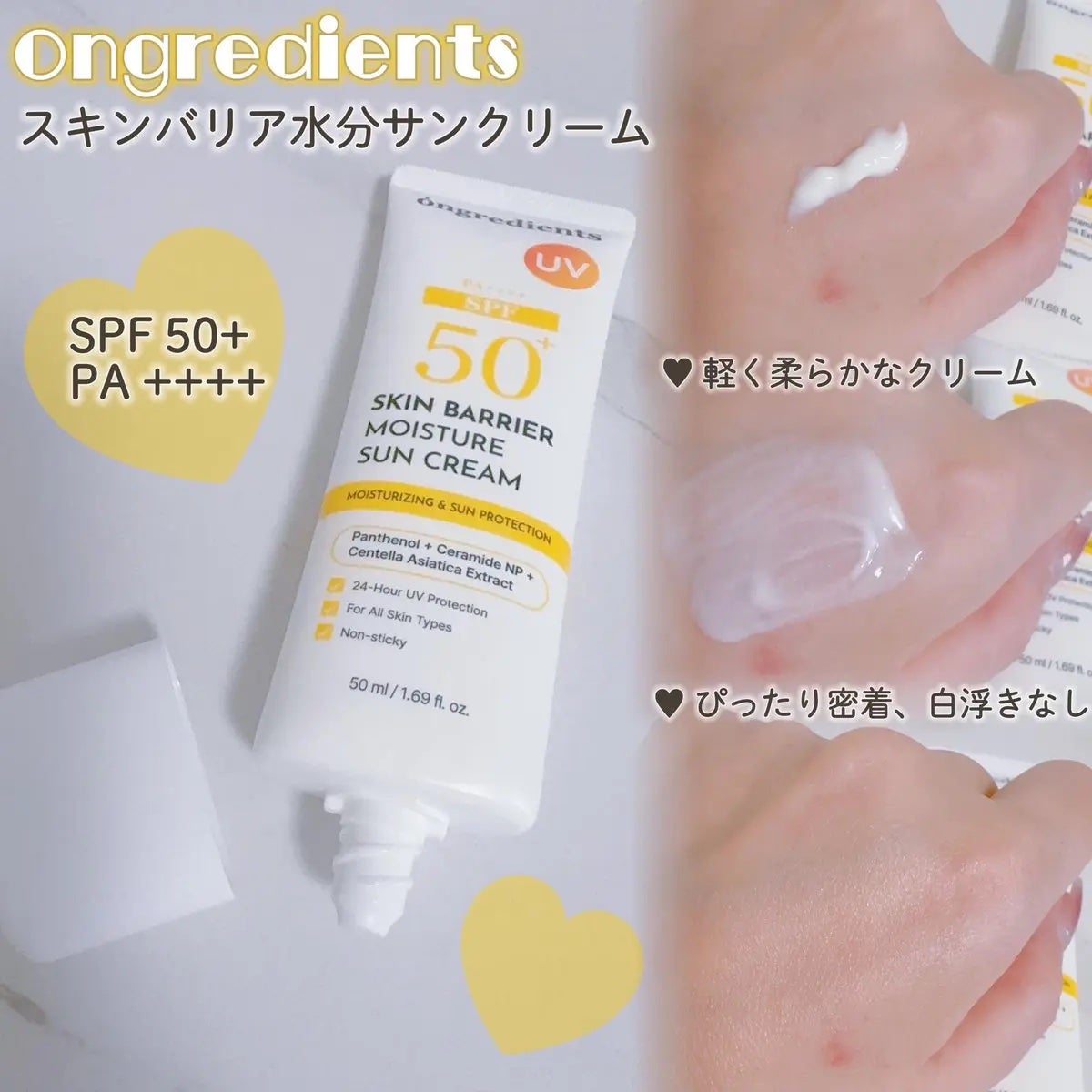 スキンバリアモイスチャーサンクリーム/Ongredients/日焼け止めクリームを使ったクチコミ(2枚目)