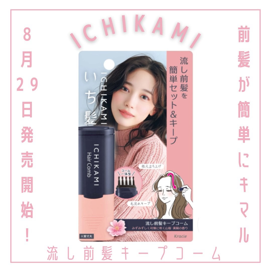 流し前髪キープコーム/いち髪/ヘアジェルを使ったクチコミ(1枚目)