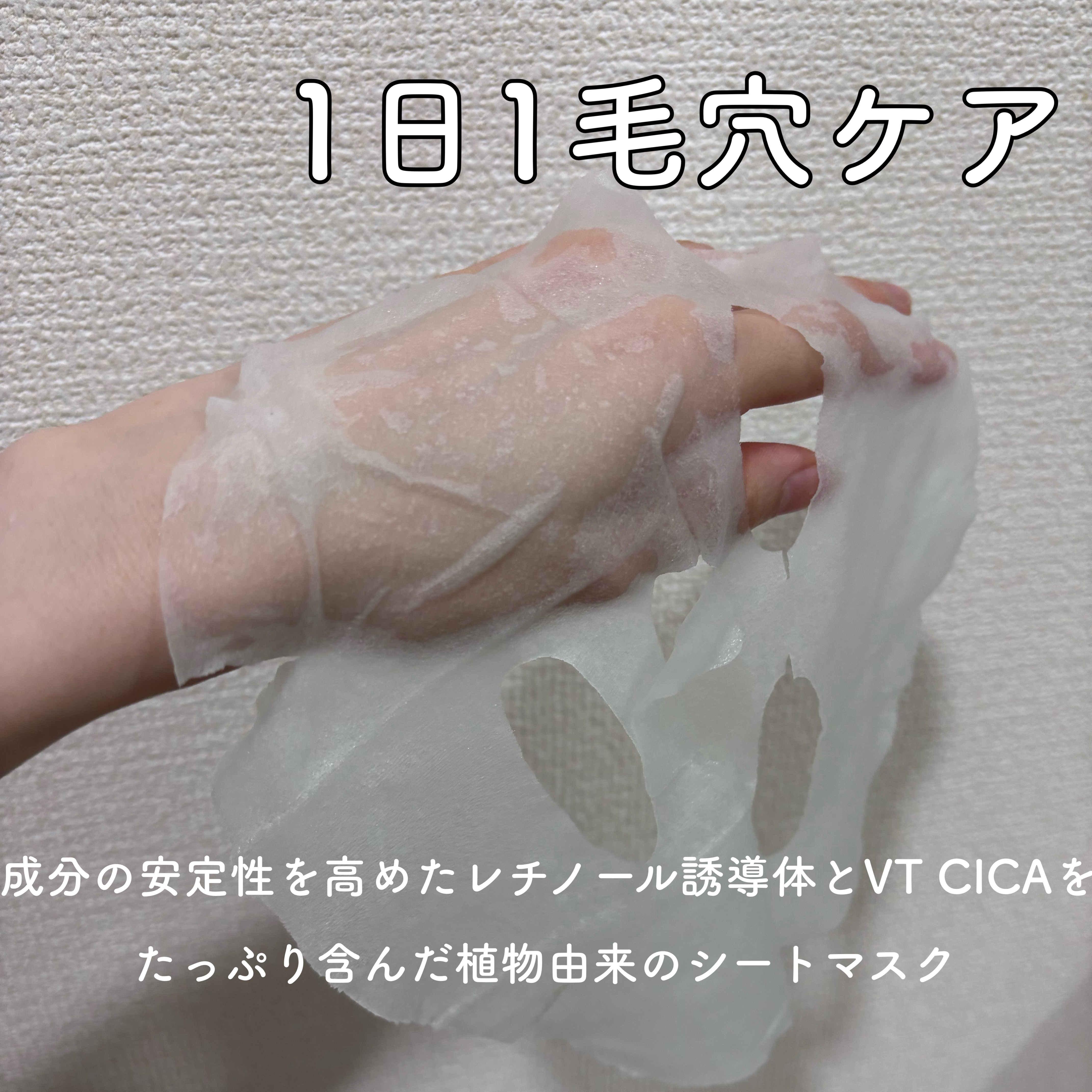 毛穴と格闘中Ｍｉｍｉ　フォロバ🙆🏻‍♀️のクチコミ「VT　シカレチA マスク　30枚入　350g





緑の定番のやつよりはシートは厚めに感じ.....」（3枚目）
