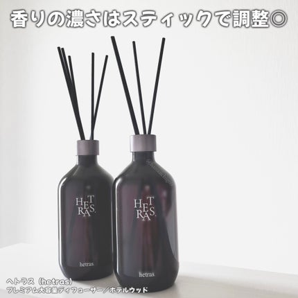 へトラス大容量ディフューザー/hetras/その他を使ったクチコミ(3枚目)