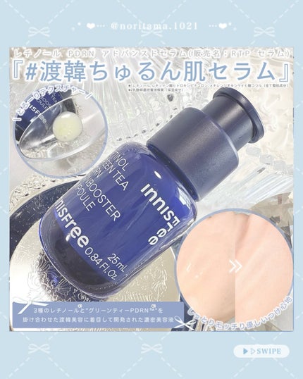 レチノール PDRN アドバンスド セラム/innisfree/美容液を使ったクチコミ(4枚目)