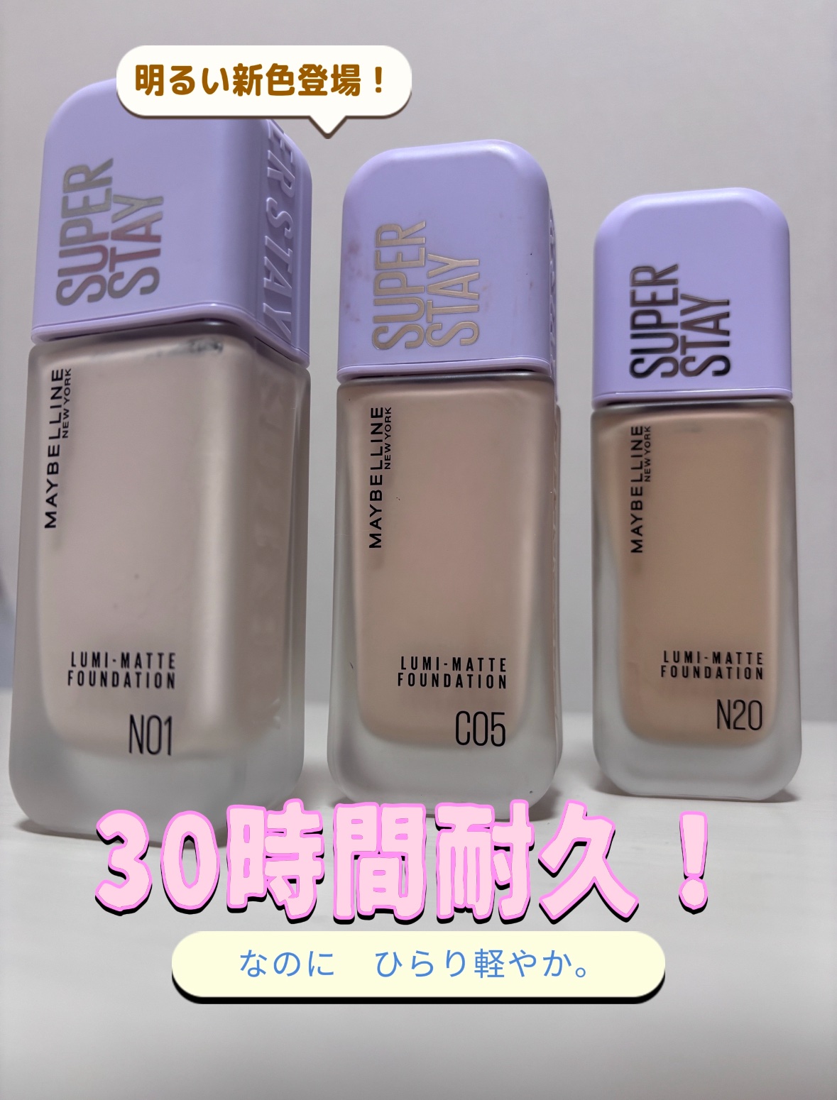 SPステイ ルミマット リキッド ファンデーション/MAYBELLINE NEW YORK/リキッドファンデーションを使ったクチコミ（1枚目）