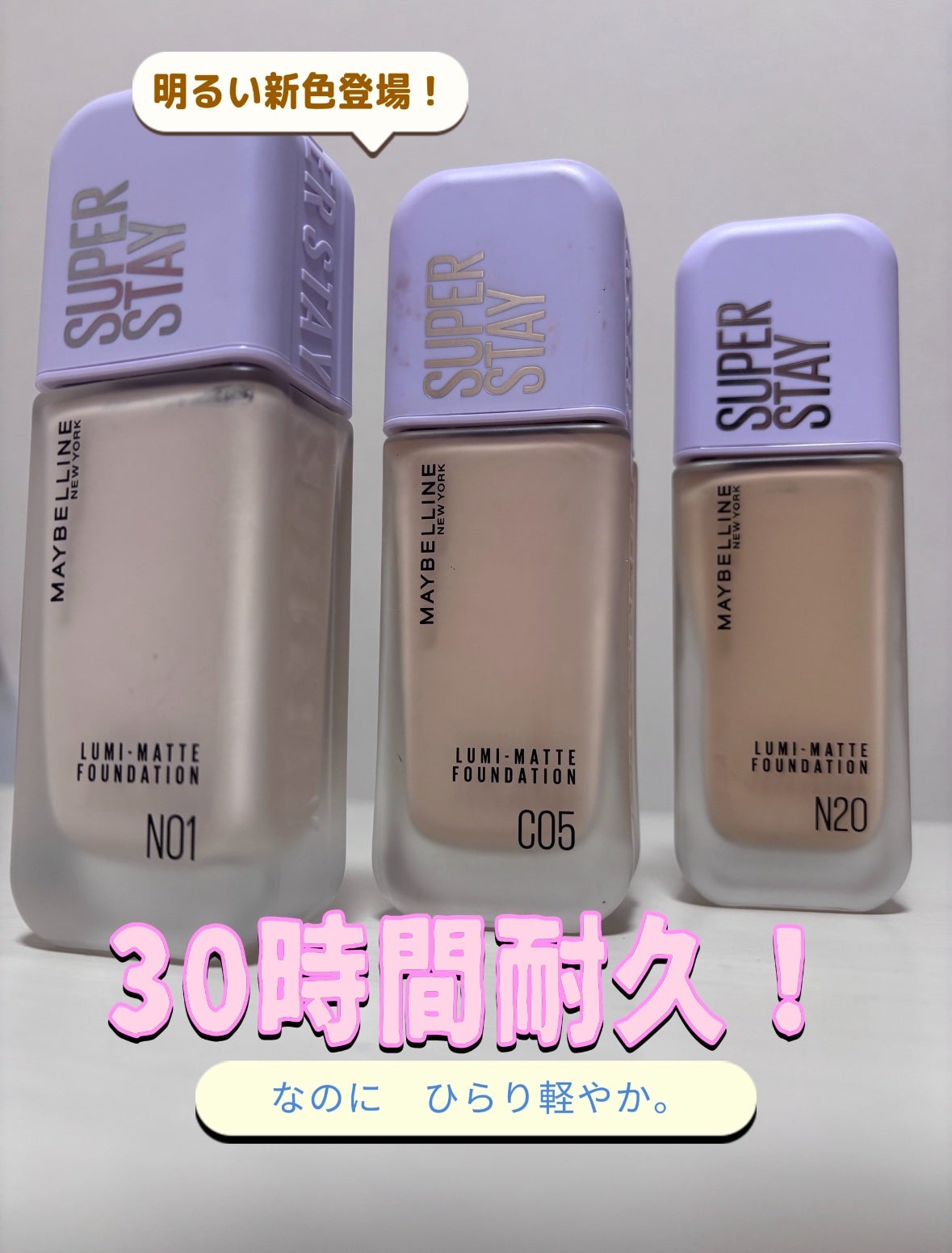 SPステイ ルミマット リキッド ファンデーション/MAYBELLINE NEW YORK/リキッドファンデーションを使ったクチコミ(1枚目)