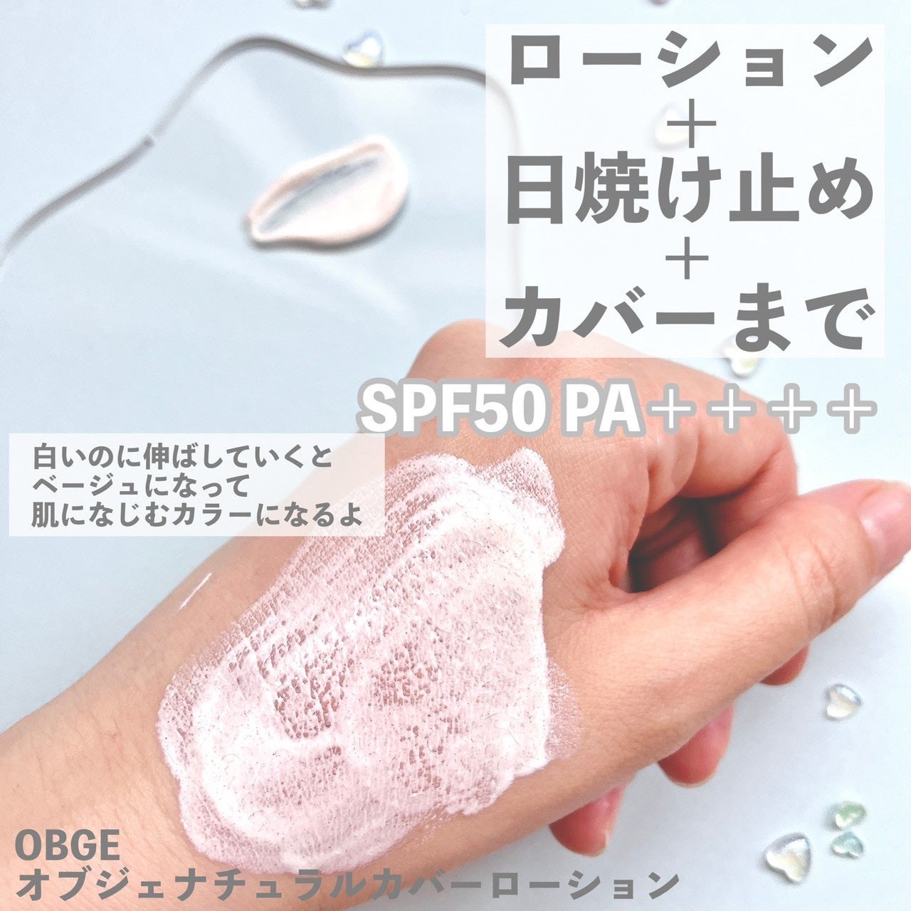 ナチュラルカバーローション/オブジェ/日焼け止めクリームを使ったクチコミ(2枚目)