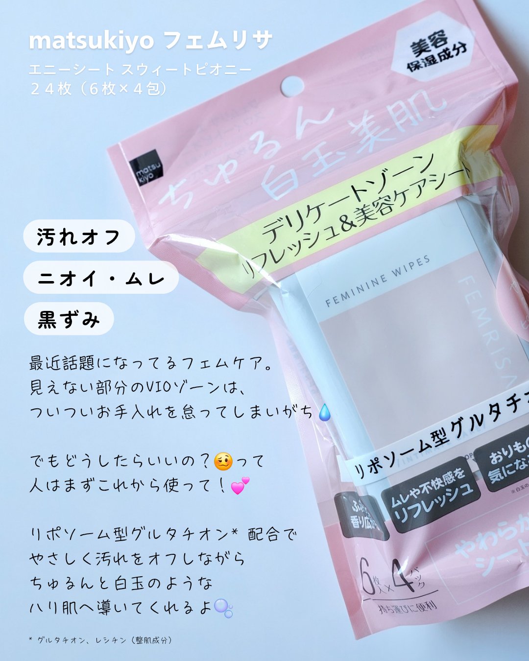 matsukiyo フェムリサ エニーシート やわらかなスウィートピオニーの香り/matsukiyo FEMRISA/デリケートゾーンケアを使ったクチコミ（2枚目）