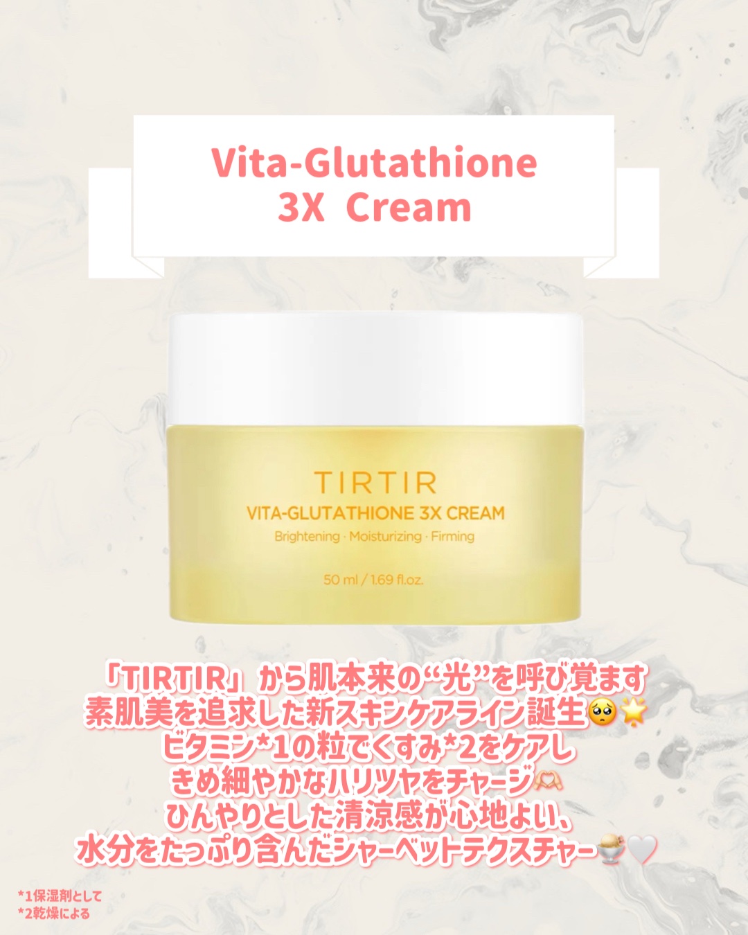 TIRTIR(ティルティル) Vita-Glutathione 3X Creamのクチコミ「🆕TIRTIRから新作が発売🥹🤍

୨୧┈┈┈┈┈┈┈┈┈┈┈┈┈┈┈┈┈୨୧
TIRTIR
.....」（2枚目）