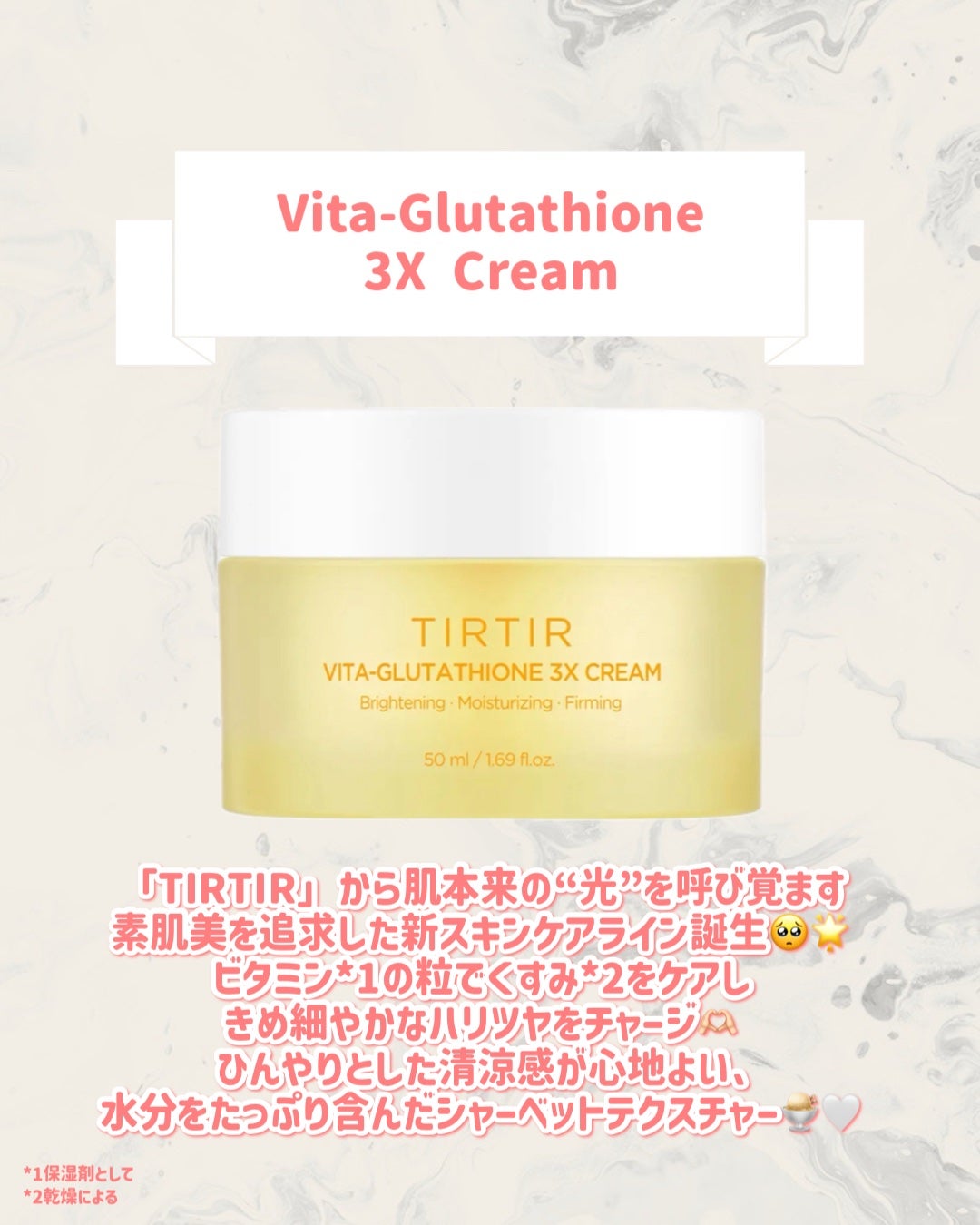 Vita-Glutathione 3X Cream/TIRTIR(ティルティル)/フェイスクリームを使ったクチコミ(2枚目)