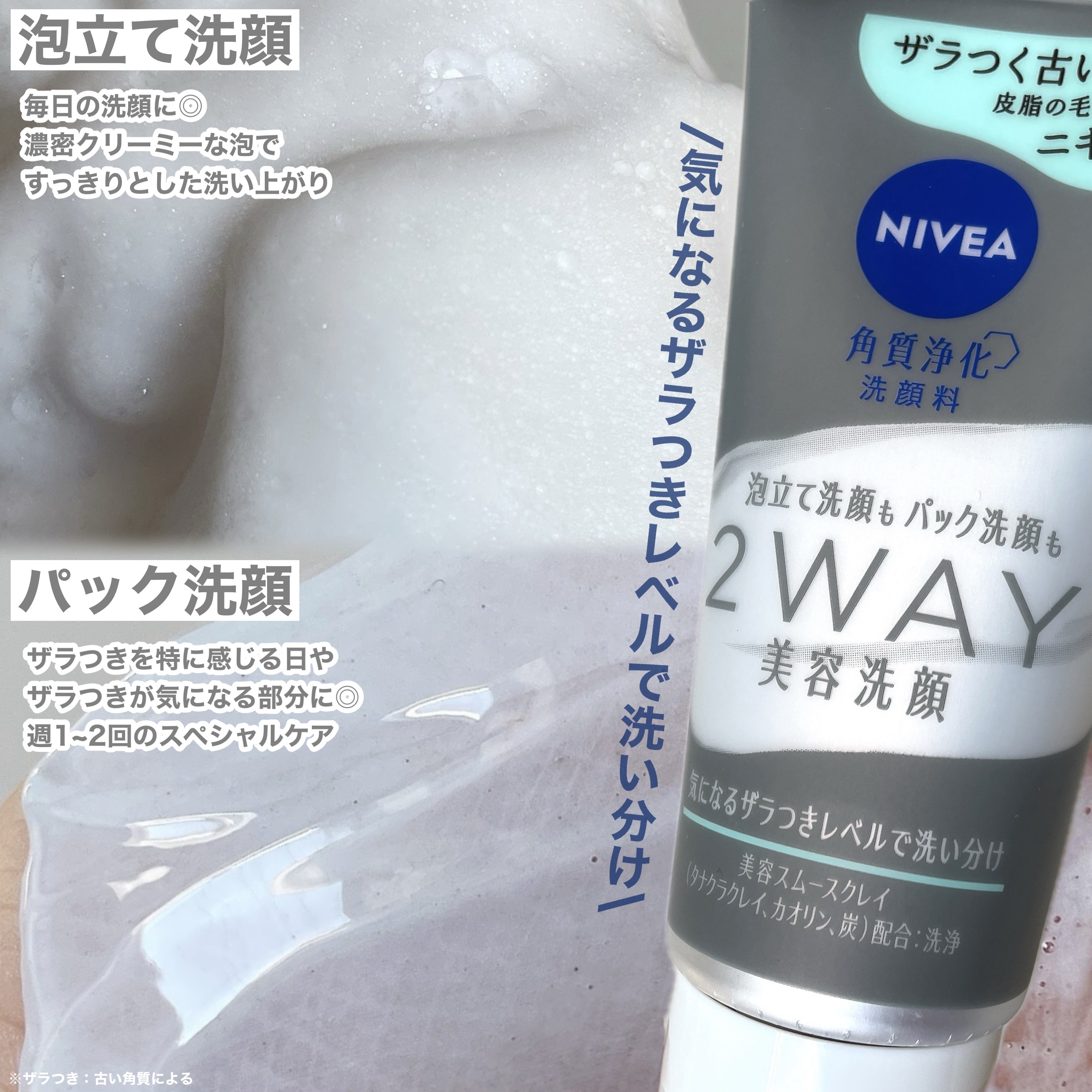 ニベア２ＷＡＹ美容洗顔 AC/ニベア/洗顔フォームを使ったクチコミ（3枚目）