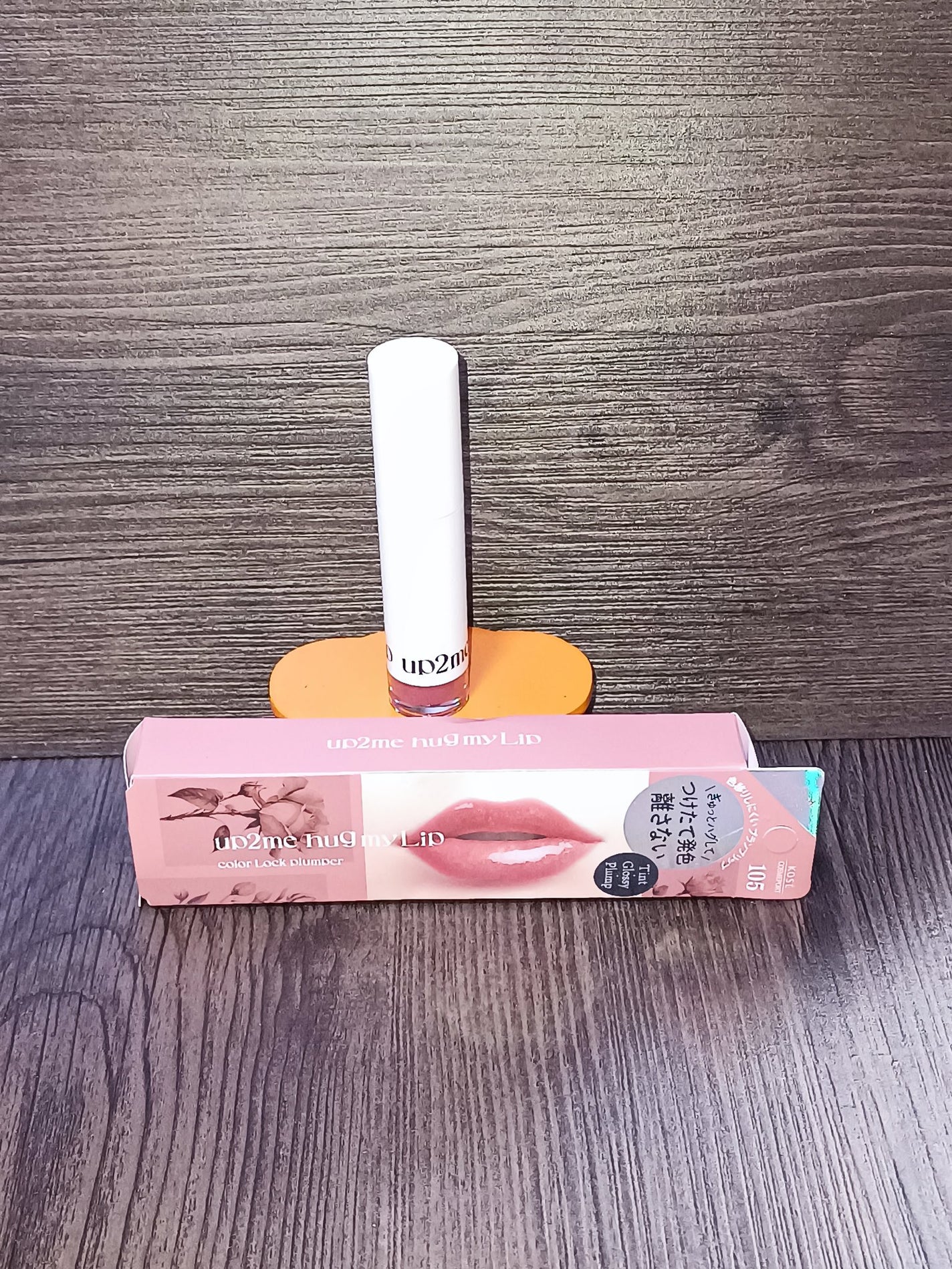 アップトゥーミー ハグマイリップ カラーロックプランパー/up2me/リッププランパーを使ったクチコミ(3枚目)