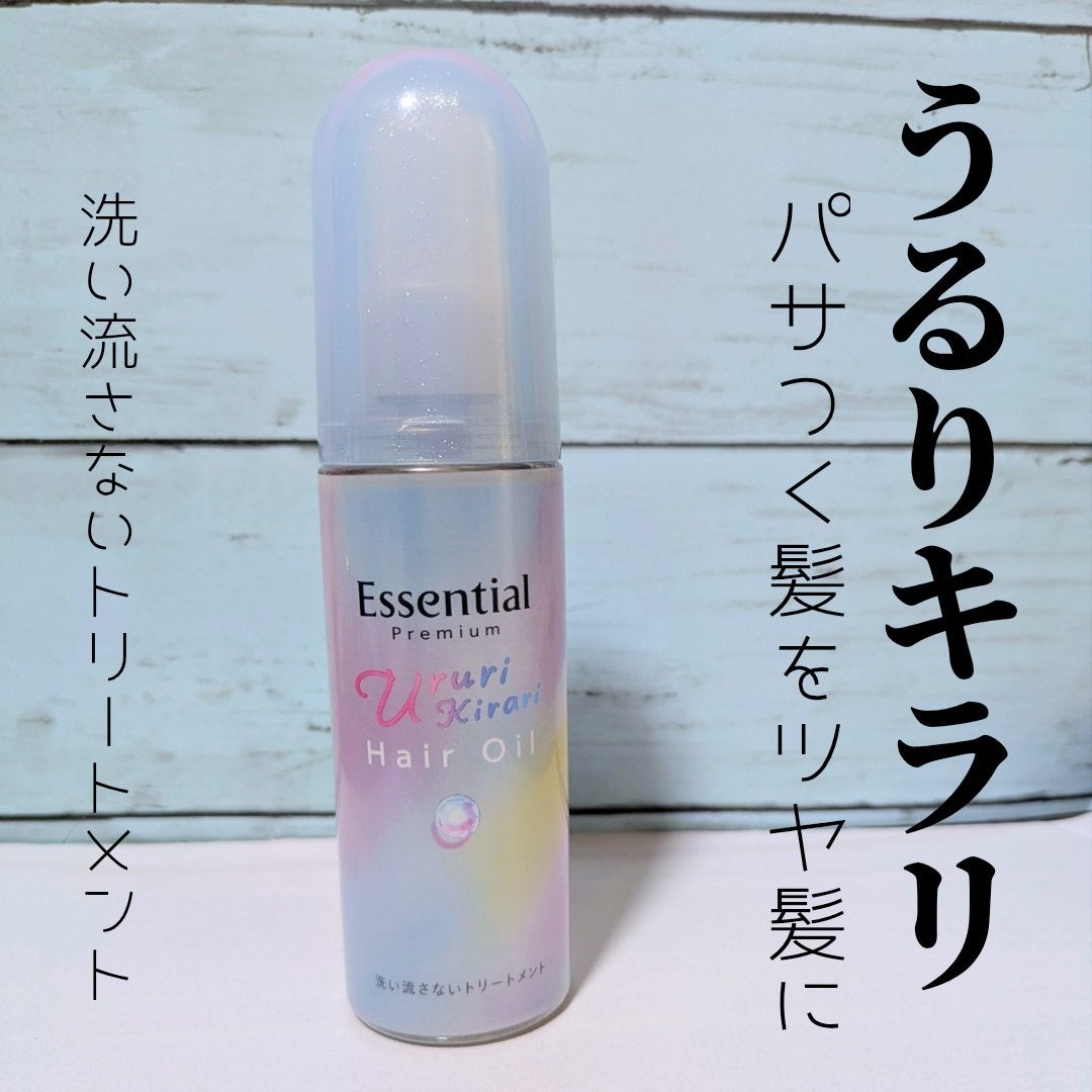 エッセンシャル プレミアム うるりキラリオイル/エッセンシャル/ヘアオイルを使ったクチコミ(1枚目)