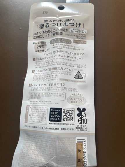 「塗るつけまつげ」自まつげ際立てタイプ/デジャヴュ/マスカラを使ったクチコミ(2枚目)