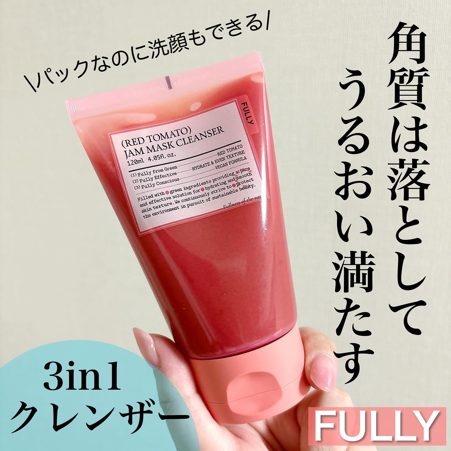 レッドトマトジャムマスククレンザー/FULLY/その他洗顔料を使ったクチコミ（1枚目）
