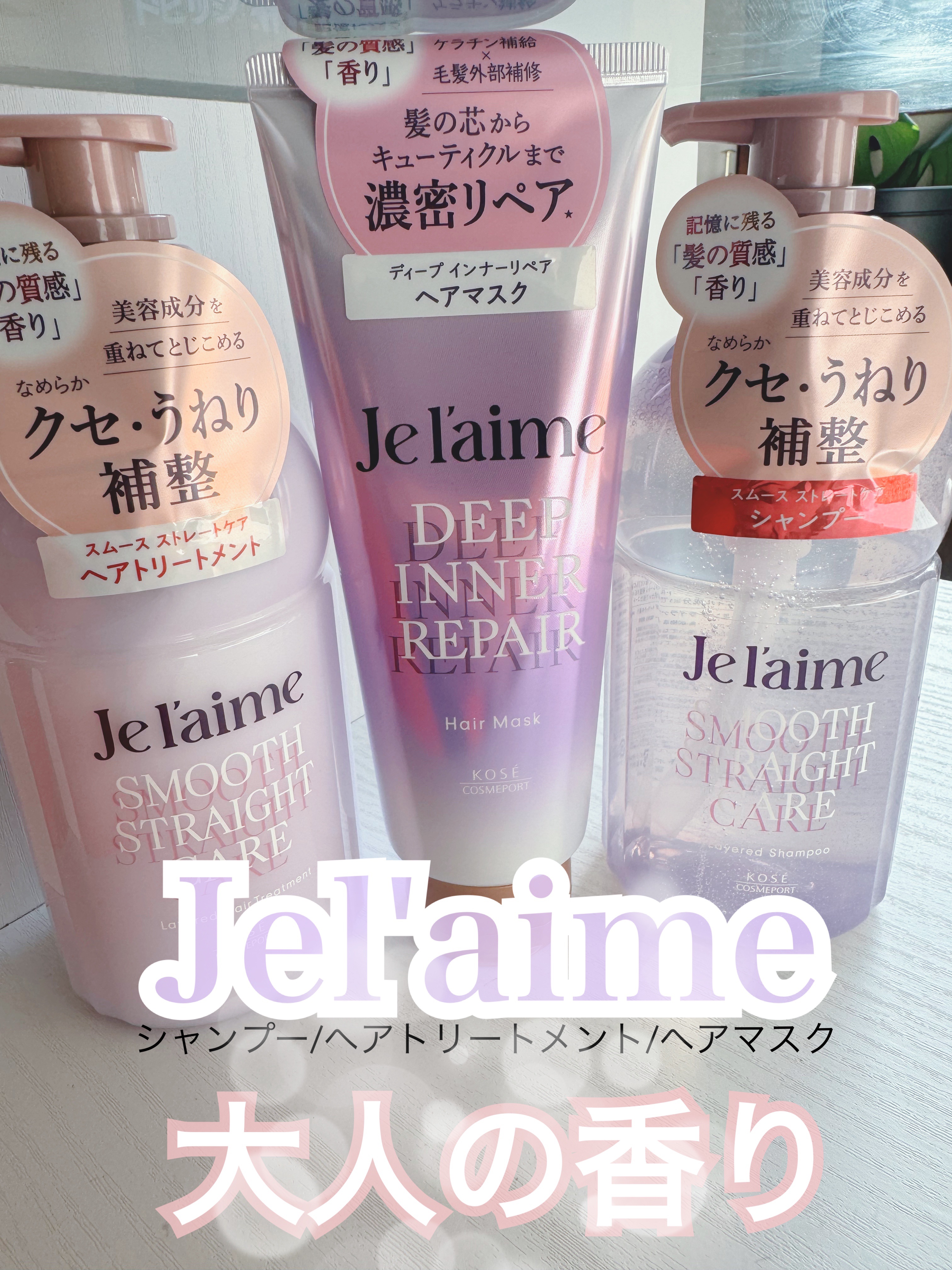 ジュレーム レイヤード ディープ インナーリペア ヘアマスク/Je l'aime/ヘアマスク・ヘアパックを使ったクチコミ（1枚目）