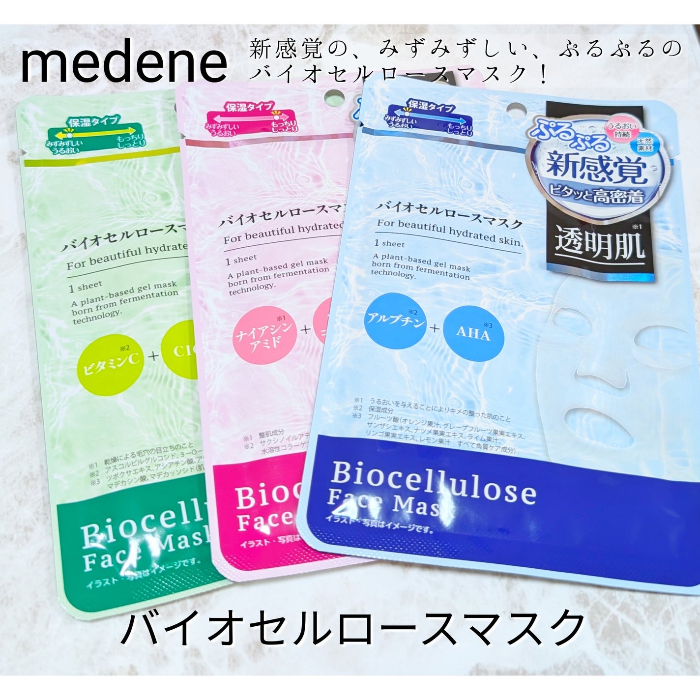 バイオセルロースマスク 保湿/medene/シートマスク・パックを使ったクチコミ(1枚目)