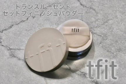 トランスルーセントセットフィニッシングパウダー/TFIT/ルースパウダーを使ったクチコミ(1枚目)