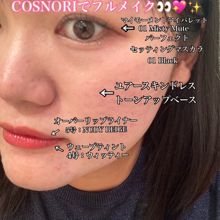 ユアースキンドレストーンアップベース/COSNORI/化粧下地を使ったクチコミ(10枚目)