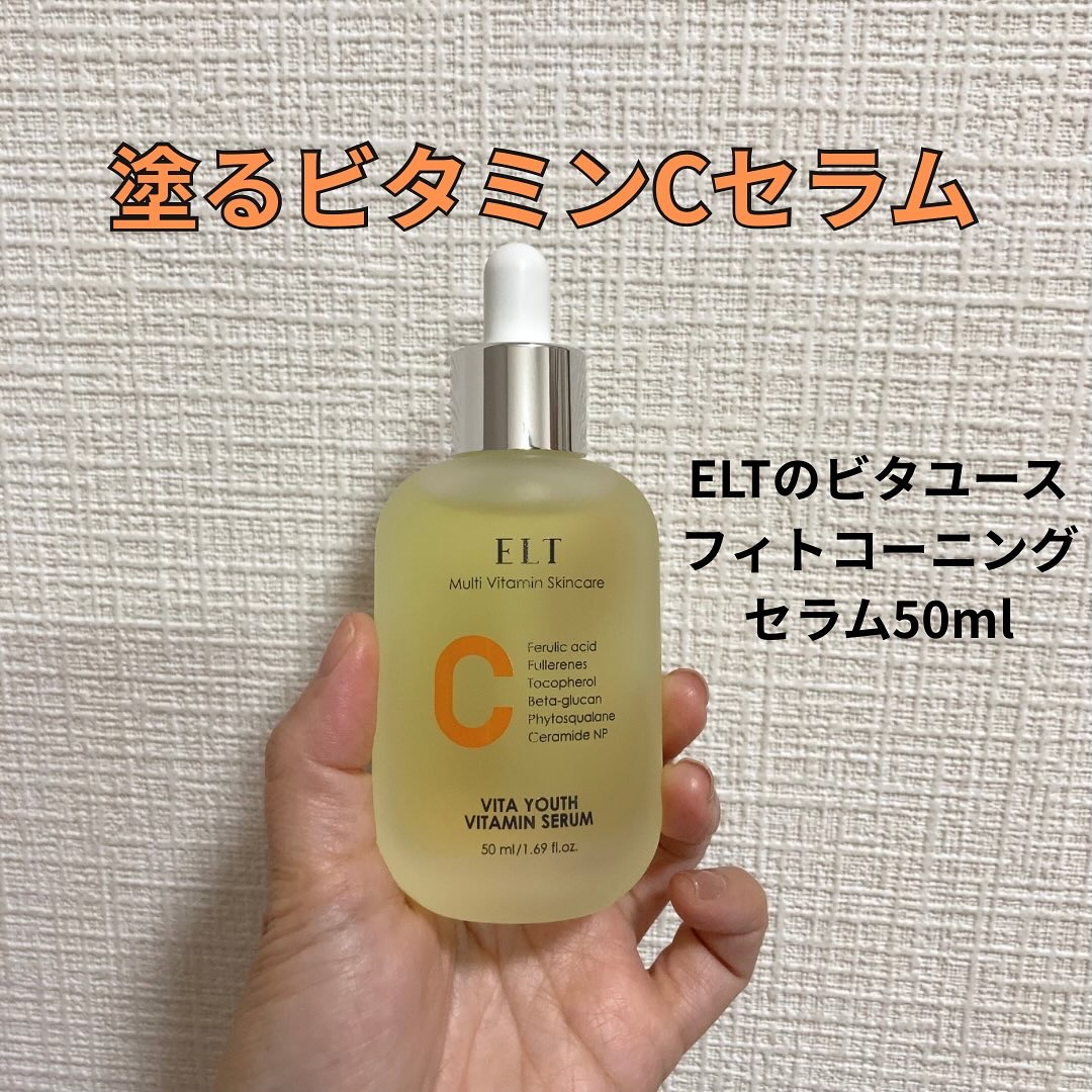 ELT VITA YOUTH ビタユース セラム/ELT COSMETICS/美容液を使ったクチコミ（1枚目）