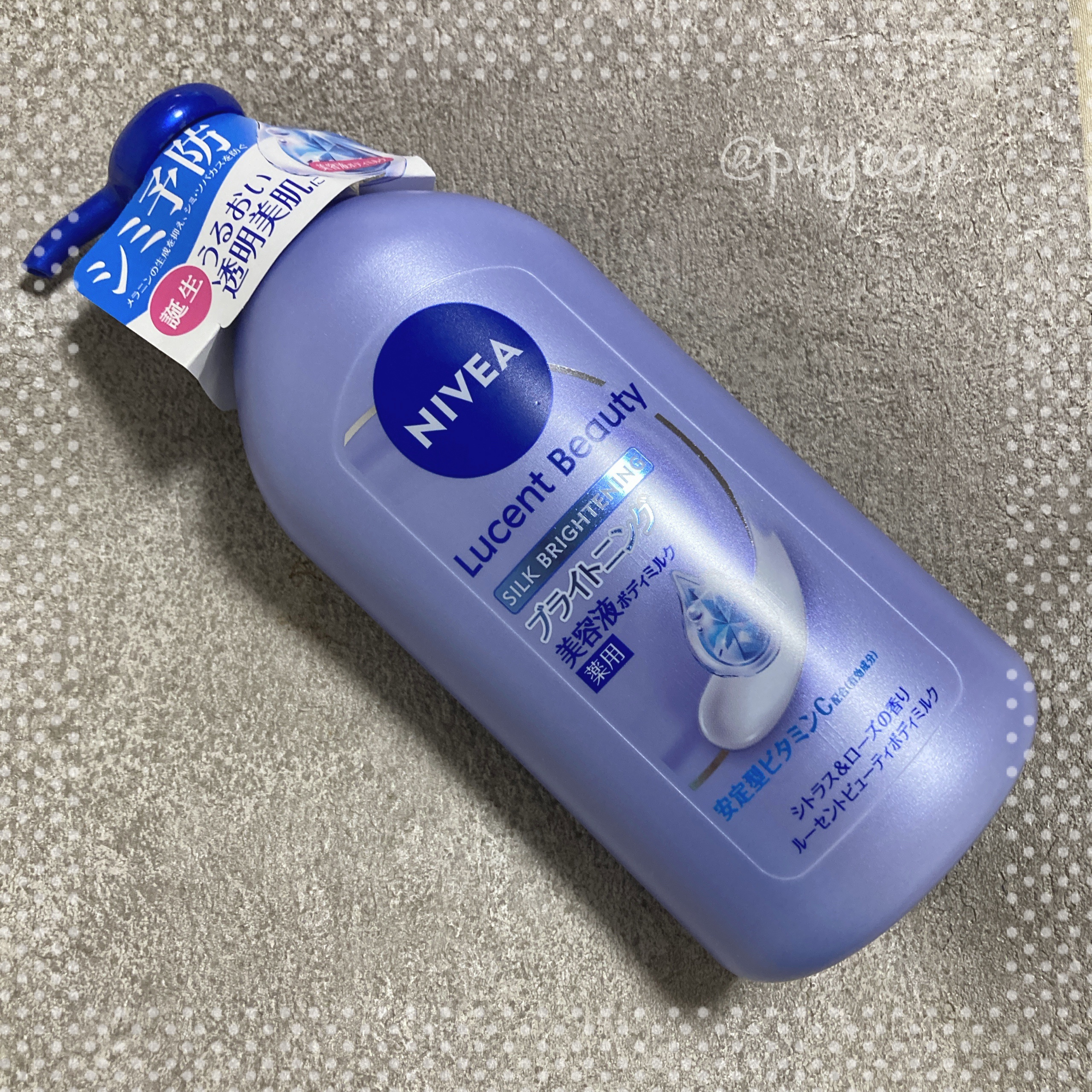 【医薬部外品】ニベア ルーセントビューティ シルクブライトニング ブライトニング美容液ボディミルク/ニベア/ボディミルクを使ったクチコミ（1枚目）