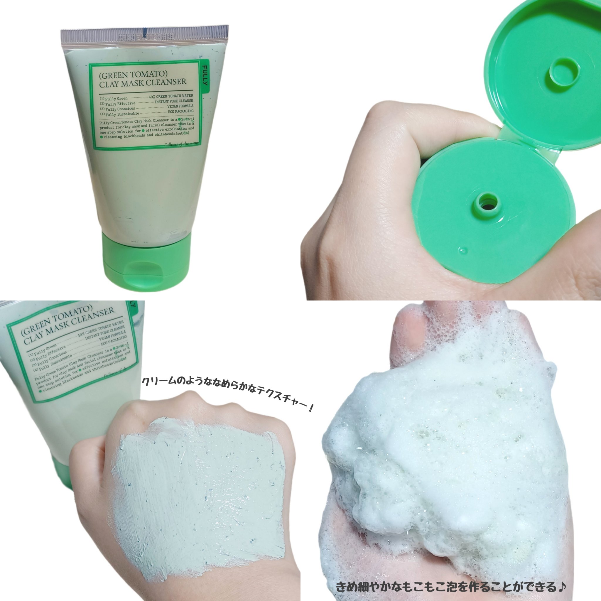 グリーントマトクリーム/FULLY/フェイスクリームを使ったクチコミ（2枚目）