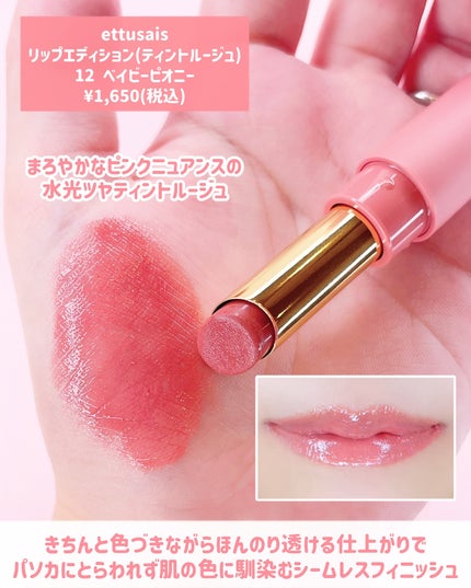 エテュセ リップエディション(ティントルージュ)/ettusais/リップティントを使ったクチコミ(4枚目)