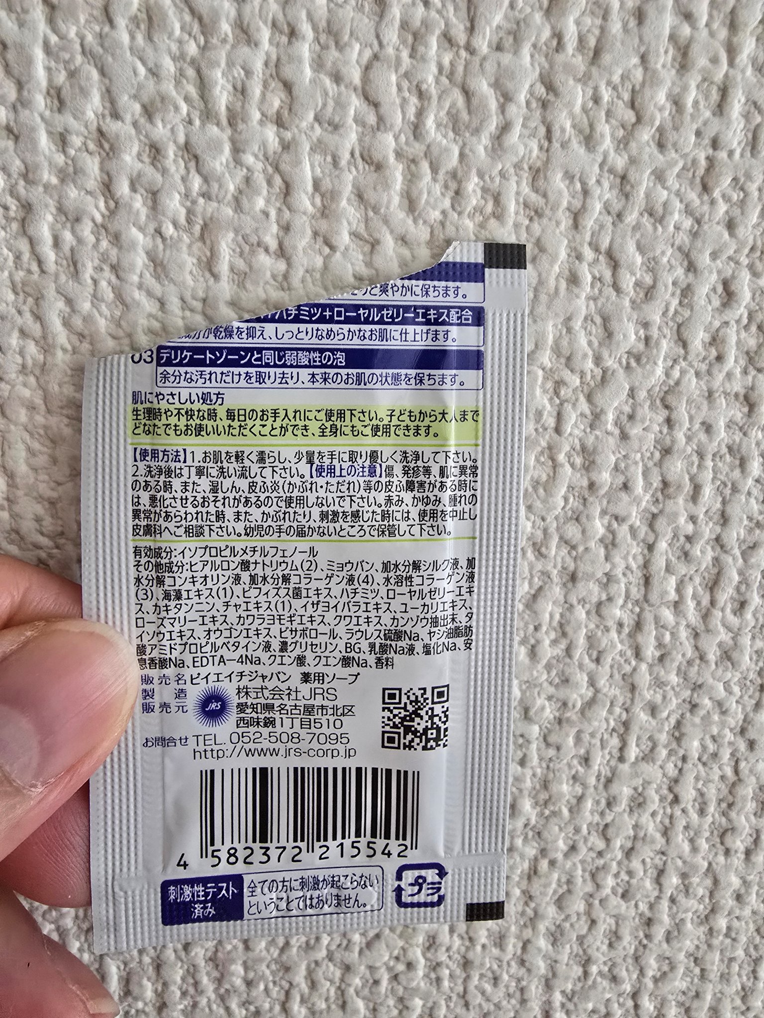 フェミニンウォッシュ シャワースプラッシュ/PH JAPAN(ピイ・エイチ・ジャパン) /デリケートゾーンケアを使ったクチコミ（2枚目）