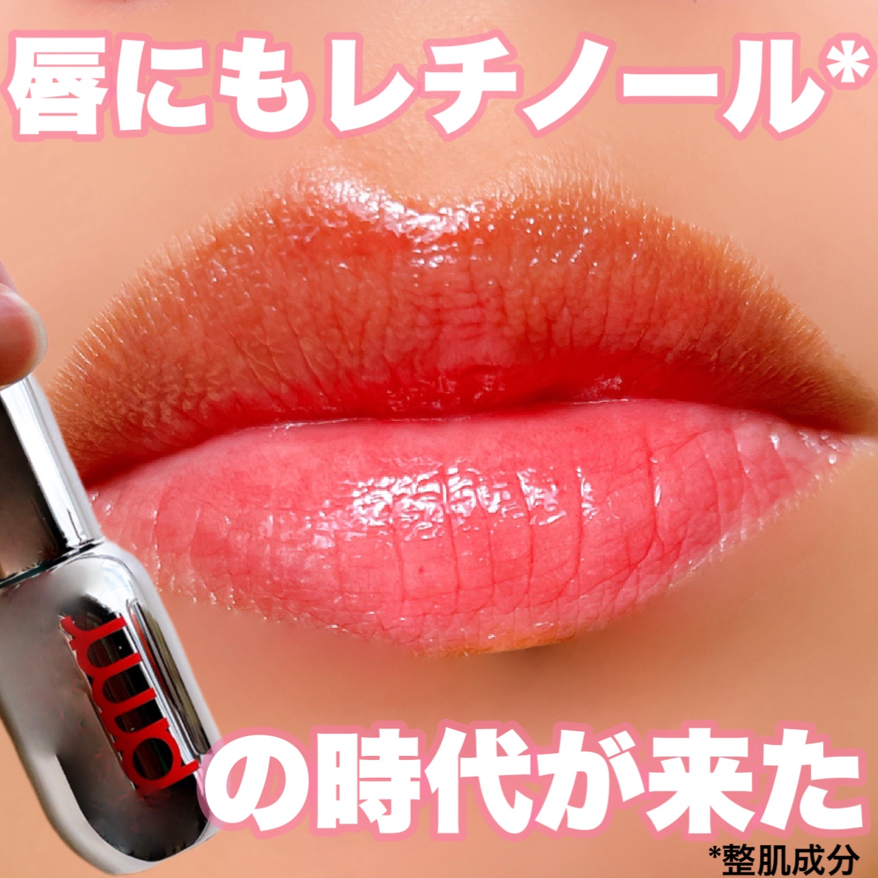 レチノール ボリューム リップセラム/primera/リップグロスを使ったクチコミ（1枚目）