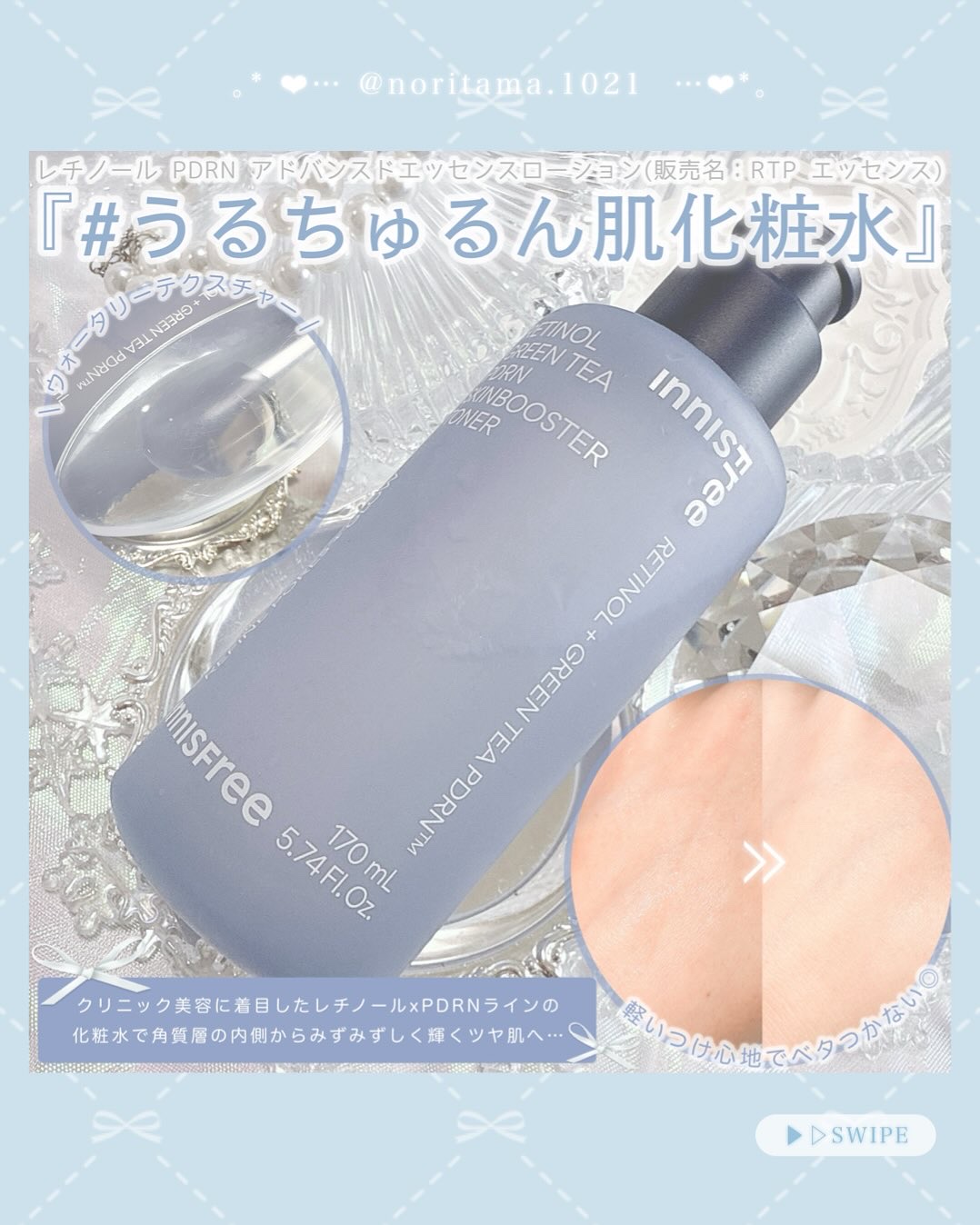レチノール PDRN アドバンスド セラム/innisfree/美容液を使ったクチコミ（3枚目）
