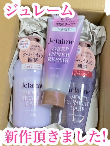 ジュレーム レイヤード シャンプー/ヘアトリートメント(スムースストレートケア)/Je l'aime/市販シャンプーを使ったクチコミ(1枚目)