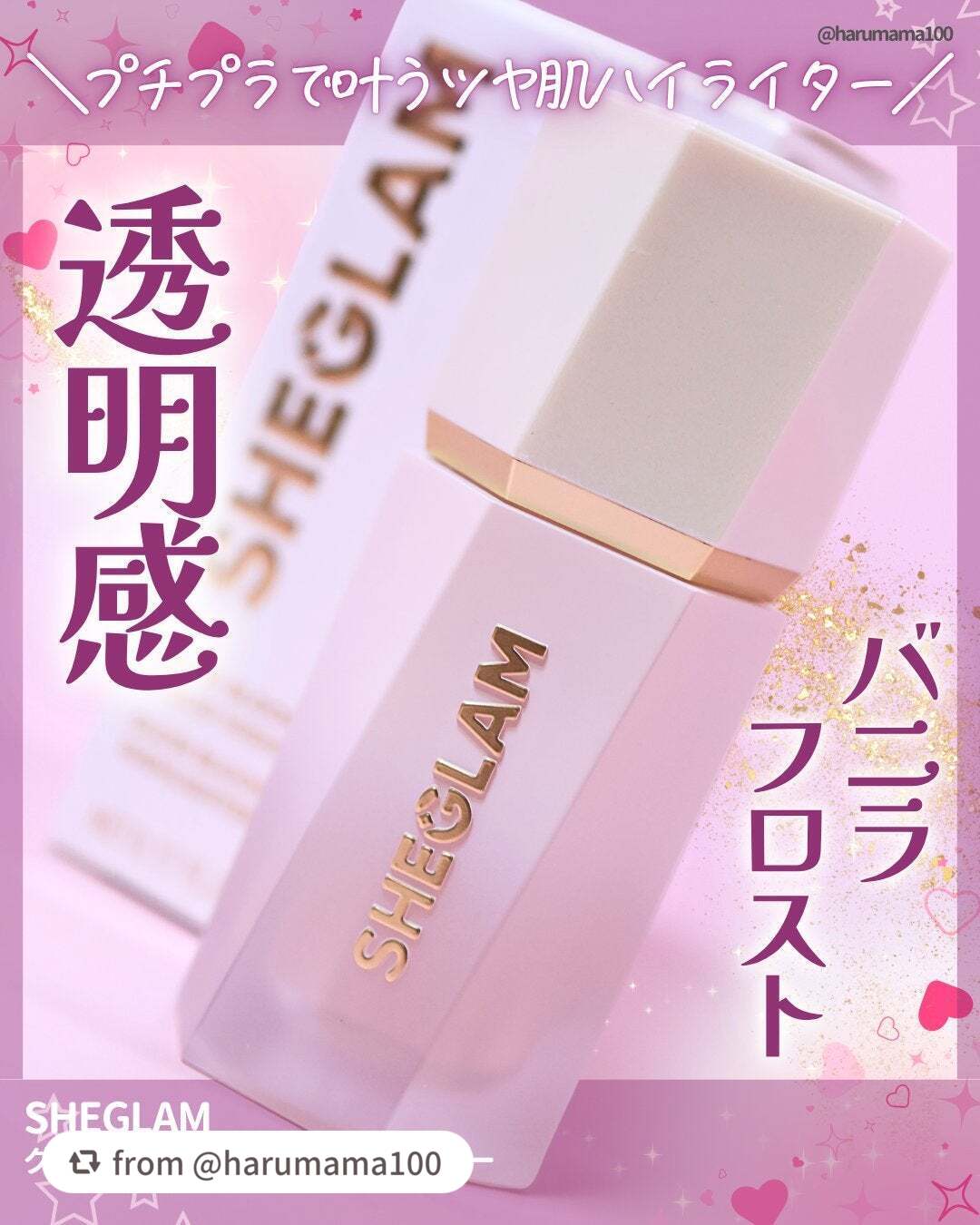 グロウブルーム リキッドハイライター/SHEGLAM/リキッドハイライトを使ったクチコミ(1枚目)